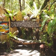 ตลาดใต้เคี่ยม (ตลาดต้องชม)