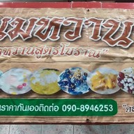 ข้าวแกงรสเด็ด ข้าวถ้วยหอมมะลิ เจ้าเก่า สะพานใหม่