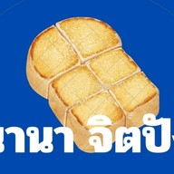 ข(นม)ปัง นมสด By milkbar