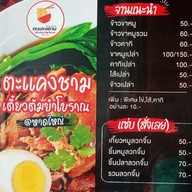 เมนู ตะเเคงชาม เตี๋ยวต้มยำโบราณ