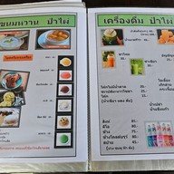 เมนู ก๋วยเตี๋ยวเรือป่าไผ่