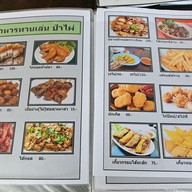 เมนู ก๋วยเตี๋ยวเรือป่าไผ่