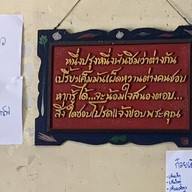 ก๋วยจั๊บหวานเย็นเจ๊อ้อย