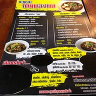 โตเกาเหลาหนองมน ศรีราชา