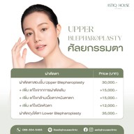 Astiq House Clinic พระราม 9