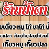 ข้าวหมูทอด ข้าวมันไก่ ข้าวแกง