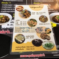 โตเกาเหลาหนองมน ศรีราชา