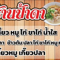 ข้าวหมูทอด ข้าวมันไก่ ข้าวแกง