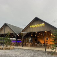 ครัว อุ่น ไอ ฟาง (กินข้าวบ้านเพื่อน) @บางใหญ่