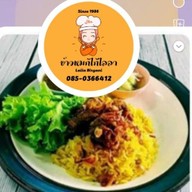 ข้าวหมกไก่ไลลาฮาลลาล ข้าวหมกไก่ไลลา