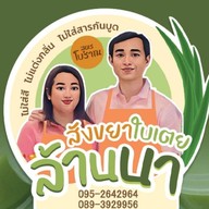 ล้านนา คลองแห