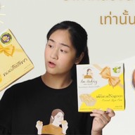 แอมเบเกอรี่ขนมปังสังขยา&เค้กมะพร้าวลาวา