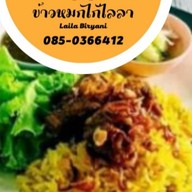 ข้าวหมกไก่ไลลาฮาลลาล ข้าวหมกไก่ไลลา
