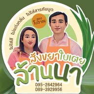 ล้านนา คลองแห