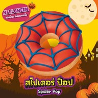 สไปเดอร์ ป็อป