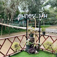 อมก๋อยรีสอร์ท