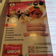 เมนู เจ็กเม้ง ข้าวมันไก่สองสี มหานครคิวบ์