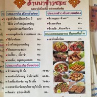 ล้านนาข้าวซอย บ้านฉาง ระยอง