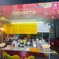 เอกขนมหวาน