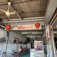 หน้าร้าน ธัญรส หน้าค่าย หน้าค่าย ฉะเชิงเทรา