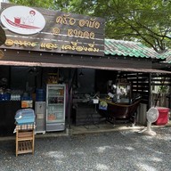 ก๋วยเตี๋ยวเรือ ส้มตำ byครัวอาบัง@หางดง หางดง
