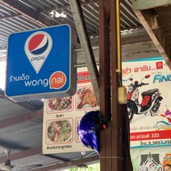 เล็กส้มตำ หน้าไปรษณีย์ (อุทัยธานี) สำนักงานใหญ่