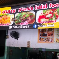 ฟาริดาฮาลาลฟู๊ด ฟาริดาฮาลาลฟู๊ด