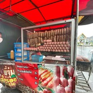 พี่จุ๋ม ไส้กรอกอีสาน