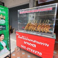 ไก่ย่างเขาสวนกวางไนท์สวนหมาก ไนท์สวนหมาก