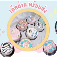 Pao Cake  (เป่าเค้ก) เค้กวันเกิด สาขาคลอง3