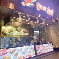 สกายลักค์