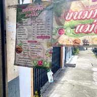 ขนมหวานแม่ฉิม (ตลาดยาว)