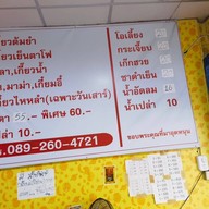 ร้านก๋วยเตี๋ยวครูต้อย