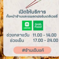 เจ๊นงค์มาม่าผัด ทุ่งรี โคกวัด