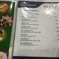 ร้านข้าวต้มนายง้วน