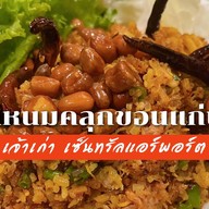 ครัวคลุกเคล้า (แหนมคลุกขอนแก่น)
