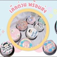 Pao Cake  (เป่าเค้ก) เค้กวันเกิด สาขาคลอง3