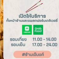 เจ๊นงค์มาม่าผัด ทุ่งรี โคกวัด