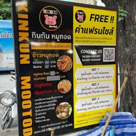 กินกัน ข้าวหมูย่าง( เส้นแซ่บ) ถนนนางลิ้นจี่