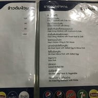 ร้านข้าวต้มนายง้วน