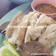 เม้งข้าวมันไก่ สาขาเจริญรัถ