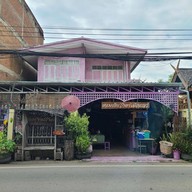 ขนมจีนป้าดา เจ้าเก่าหลังนารีรัตน์ ประตูชัย