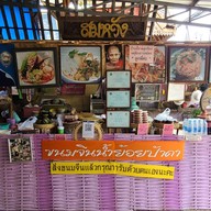 ขนมจีนป้าดา เจ้าเก่าหลังนารีรัตน์ ประตูชัย