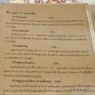 VT แหนมเนือง กระบี่