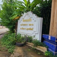 วัดดอนสัก