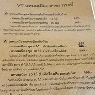 VT แหนมเนือง กระบี่