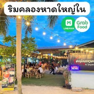 สถานีของหรอยริมคลองหาดใหญ่ในฮาล้าล สาขา1