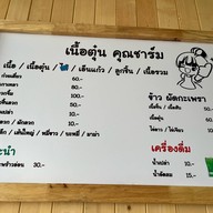 เนื้อตุ๋นคุณชาร์ม หมู่บ้านวราบดินทร์ ลำลูกกาคลองห้า บ้านเลขที่ 69/476 โซน 5 ซอย 5 ต.บึงคำพร้อย อ.ลำลูกกา จ.ปทุมธานี 12150