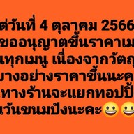 "NP House" หน้าโรงเจ
