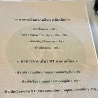 VT แหนมเนือง กระบี่